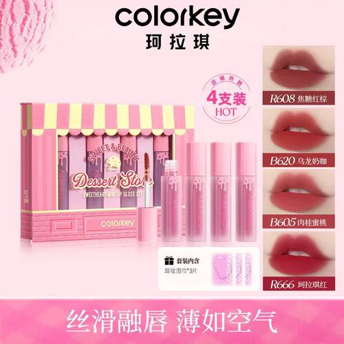 Colorkey珂拉琪甜心迷你唇釉礼盒口红唇泥丝绒镜光套盒送朋友礼物
