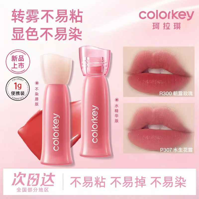 Colorkey珂拉琪粉钻限定唇彩/唇蜜/唇釉/唇