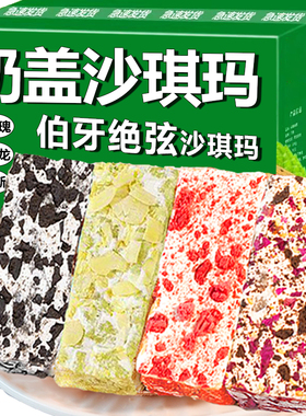伯牙绝弦网红奶盖沙琪玛零食小吃休闲食品中式糕点心早代餐萨其马