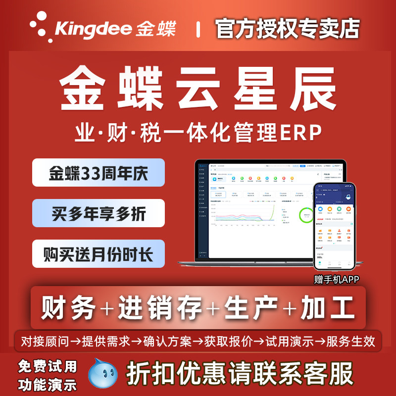 金蝶财务进销存一体化管理软件图片