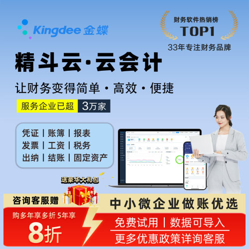 Kingdee金蝶财务软件低至498元