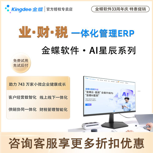 金蝶财务进销存一体化管理ERP