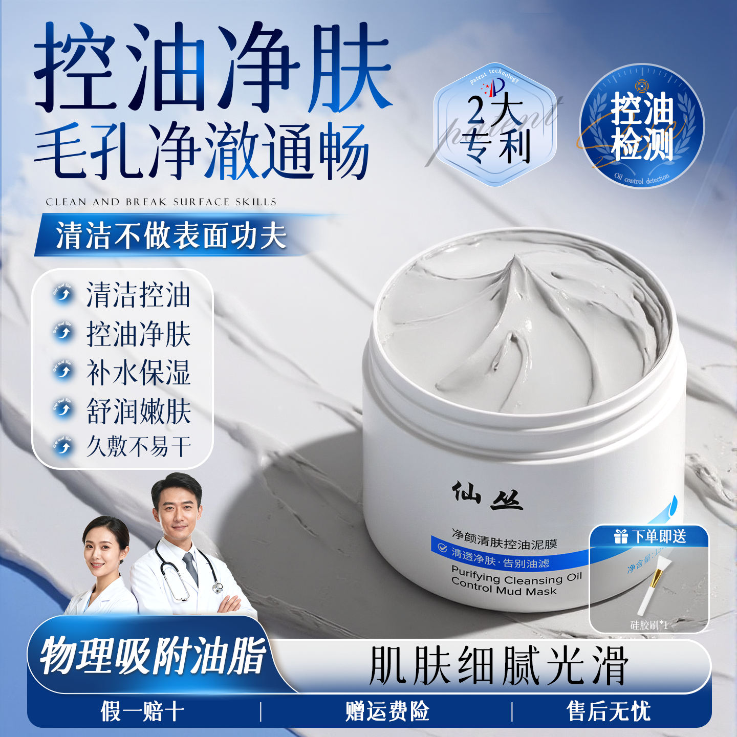 仙丛净颜泥膜控油清洁涂抹式面膜