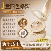 仙丛Dekeo遮瑕膏遮黑眼圈泪沟痘印斑点学生平价干皮四色遮瑕推荐