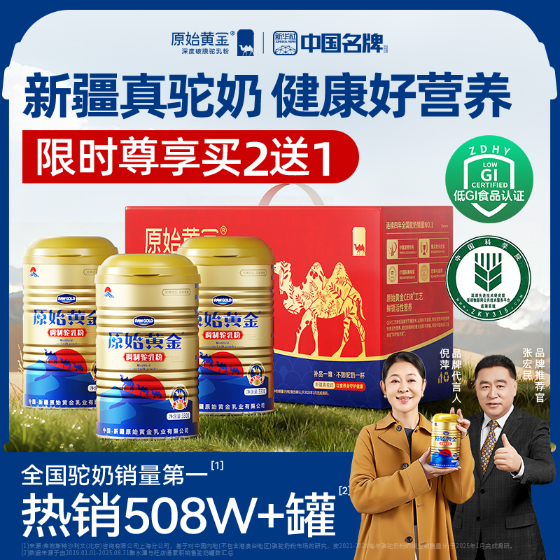 原始黄金新疆中老年高钙骆驼奶粉