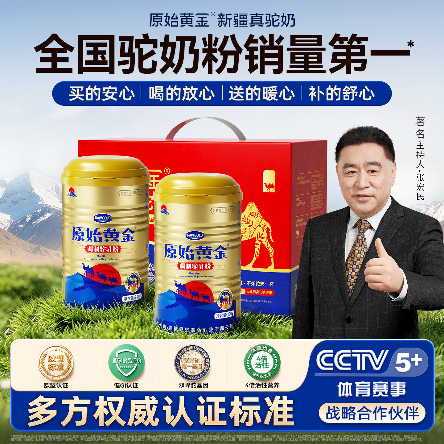 原始黄金新疆正宗高钙益生菌骆驼奶粉正品官方旗舰店中老年人驼乳