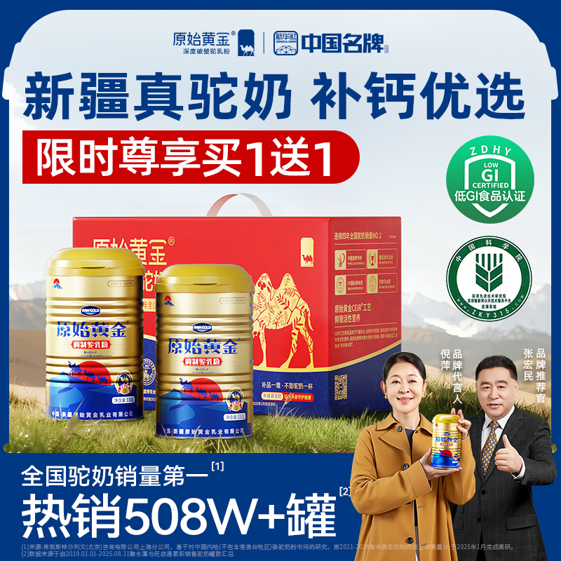 原始黄金新疆正宗骆驼奶粉中老年人高钙益生菌驼乳正品官方旗舰店