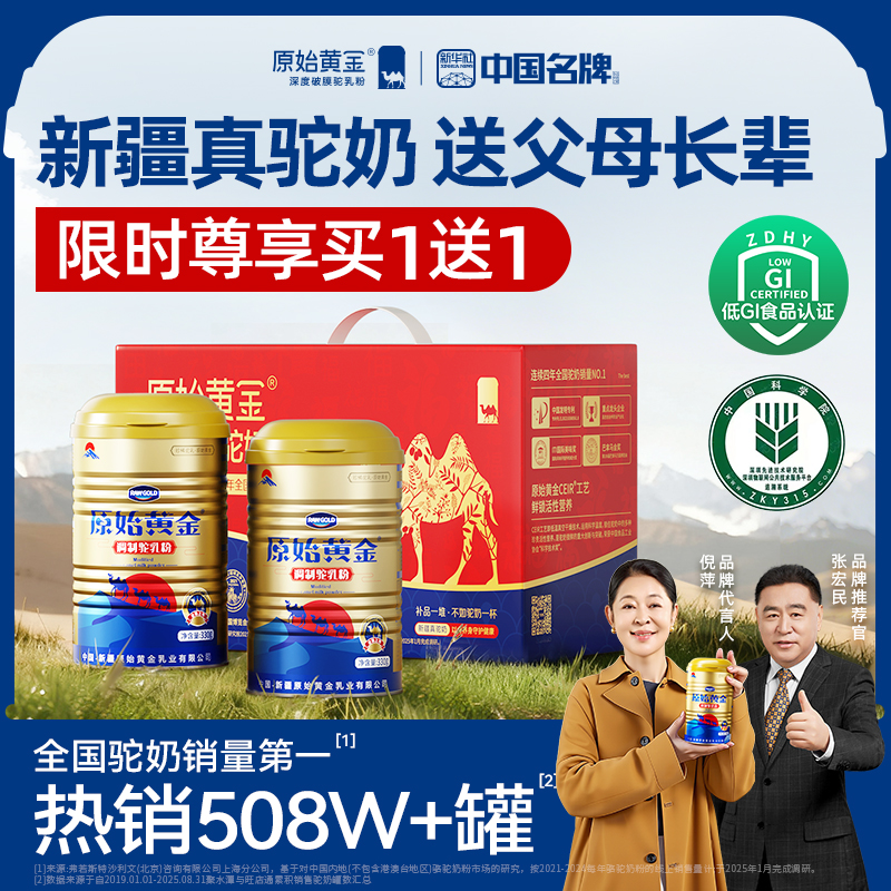 【买1送1】原始黄金新疆骆驼奶粉正品官方旗舰店中老年奶粉送礼