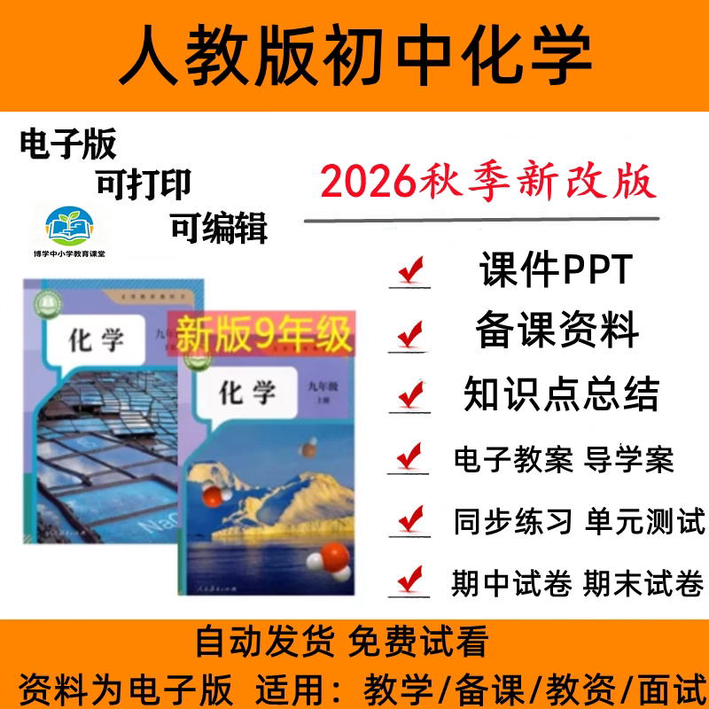人教版九年级化学教案课件知识点