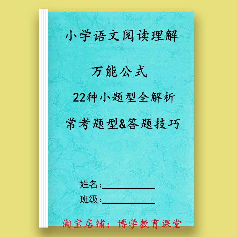 小学语文阅读理解常题考型及答题技巧三四年级方法技巧训练题练习