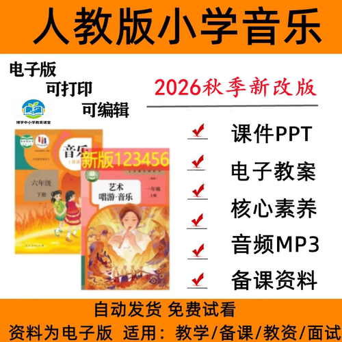 人教版小学音乐课件ppt音频教案