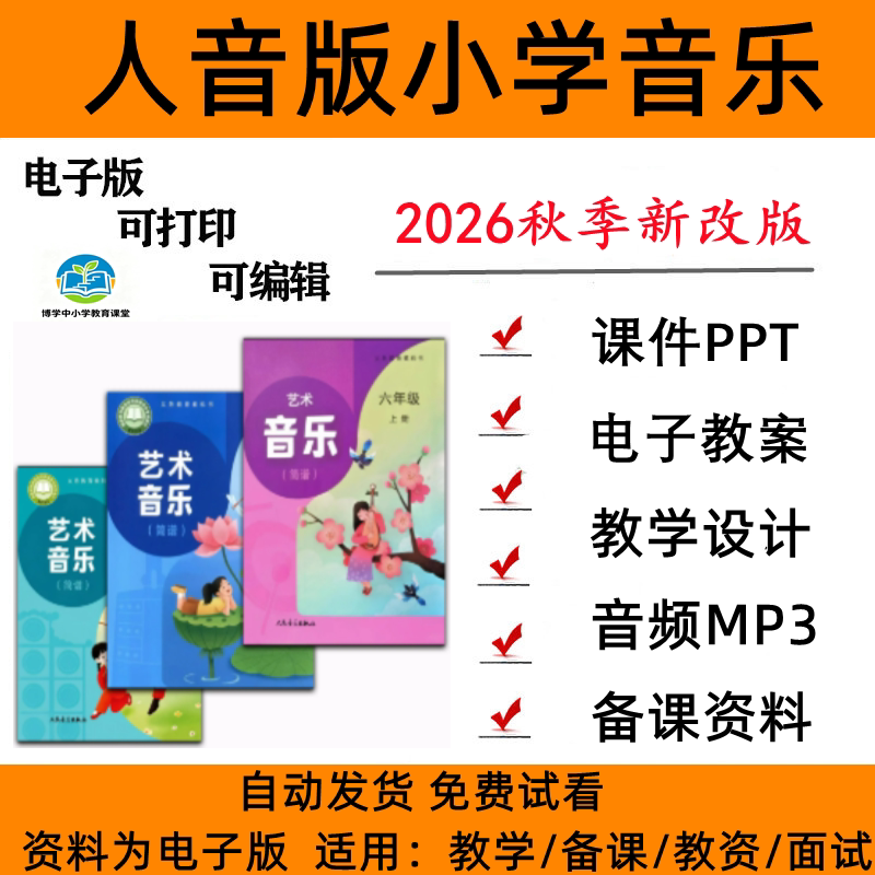 人音版小学音乐课件ppt教案音频