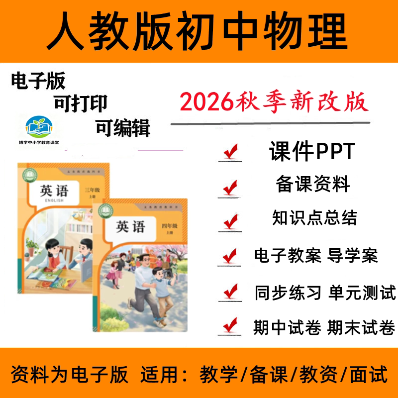人教版初中物理课件教案知识点