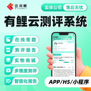 测评小程序心理测试小程序健康测评题库软件学业在线评估小程序