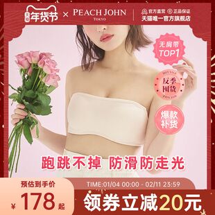PEACHJOHN蜜桃派无肩带内衣聚拢小胸美背抹胸文胸