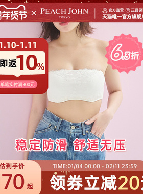 PEACHJOHN蜜桃派女士可拆卸肩带软钢圈安心文胸无肩带抹胸蕾丝