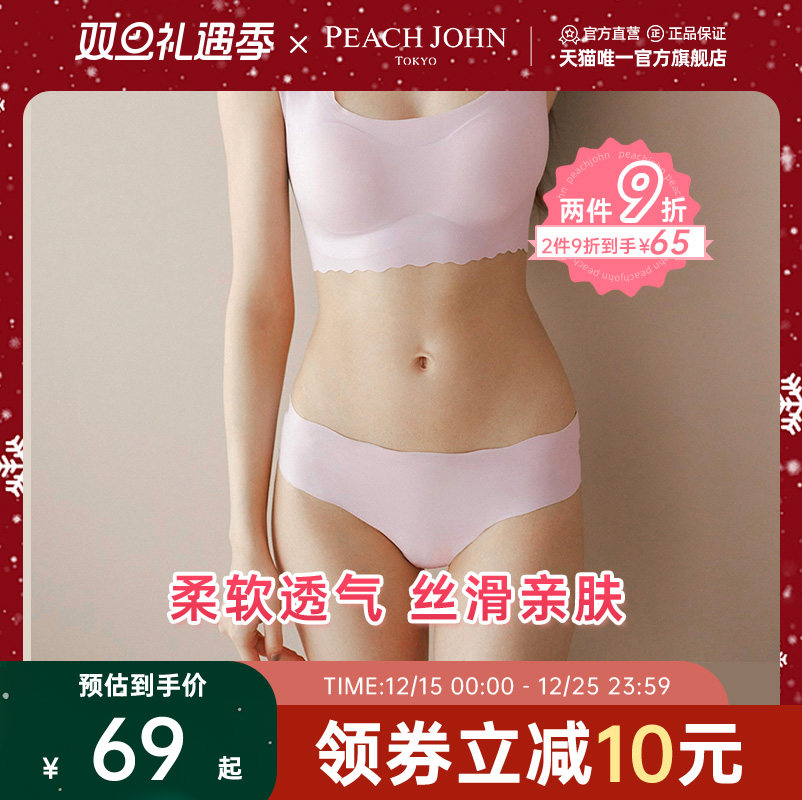 蜜桃无痕PEACHJOHN三角裤