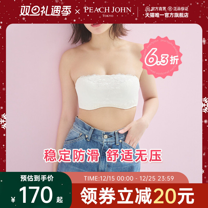 无肩带钢圈PEACHJOHN/蜜桃派