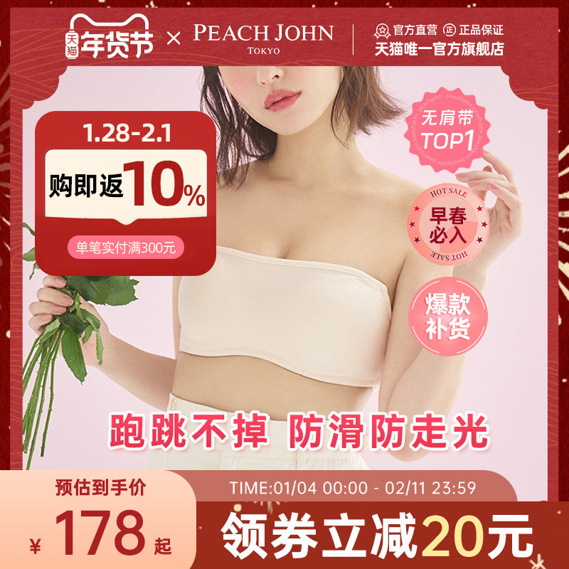 PEACHJOHN蜜桃派无肩带内衣聚拢小胸美背抹胸文胸