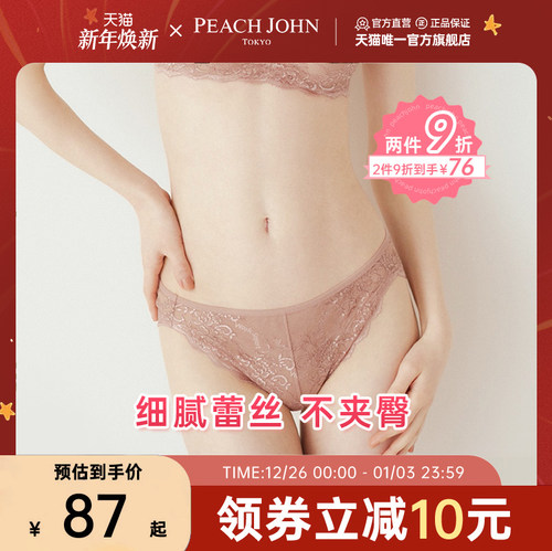 内裤PEACHJOHN/蜜桃派