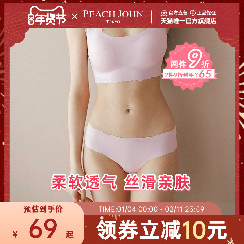 PEACH JOHN蜜桃派无痕自在少女低腰性感三角短裤薄棉舒适女生内裤,女士内衣/男士内衣/家居服,女三角裤,淘宝优惠券,粉丝福利购,淘宝优惠卷