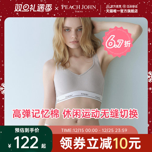 PEACH JOHN/蜜桃派PJ BASIC 混棉LOGO无钢圈文胸运动背心收副乳