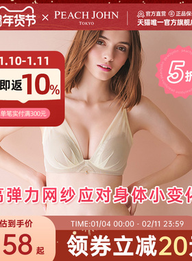 PEACH JOHN/蜜桃派高弹力迷幻网纱无钢圈内上新