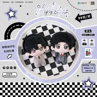 【漫家出品】奇洛维斯回信 努努体印花毛绒玩偶 陈挽赵声阁周边
