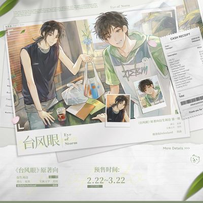 【漫家官方正版】提洛岛台风眼原著周边梁思喆曹烨吧唧色纸拍立得