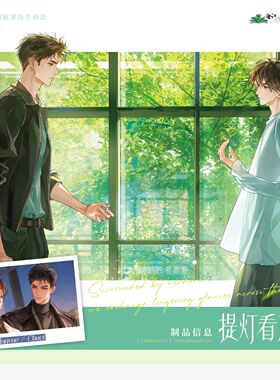 【漫家官方正版】酷艾 提灯看刺刀 原著衍生周边