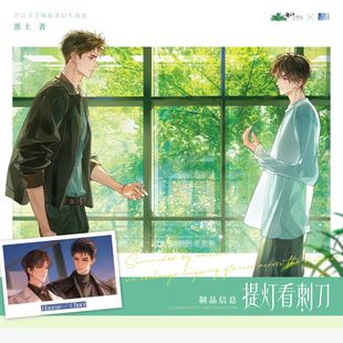 【漫家官方正版】酷艾 提灯看刺刀 原著衍生周边