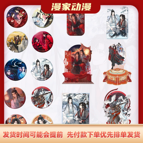 【漫家官方正版】《魔道祖师》动画苍雪林宿系列徽章流沙立牌周边