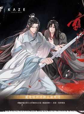 【漫家官方正版】kaze 魔道祖师 夜烬未央 徽章拍立得光栅卡周边