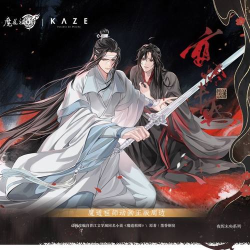 【漫家官方正版】kaze 魔道祖师 夜烬未央 徽章拍立得光栅卡周边