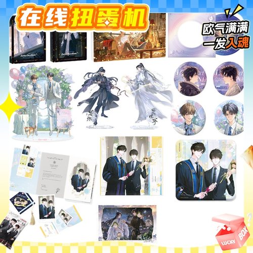 【9.9元现货福利赏】耽美混合池子 抽赏