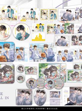 【漫家官方正版】漫谷文化 某某 未完剧本 二期 原著衍生周边