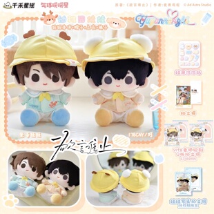 【余量含限时拍立得】正版 欲言难止 幼稚园棉花娃娃周边