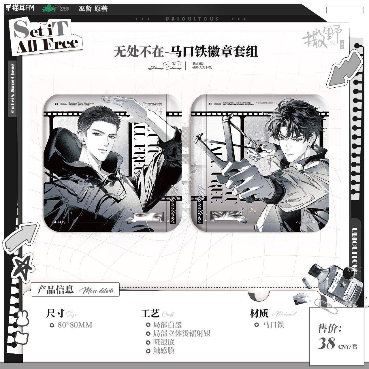 【余量现货】官方正版 猫耳FM 撒野 广播剧 二期  徽章挂件周边图片