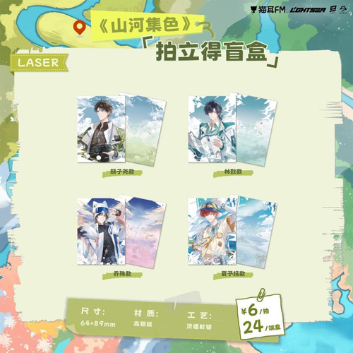 【漫家官方正版】猫耳FM LASER&MANTA 奔向自由之夏 山河集色周边