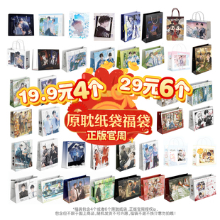 【新春福袋】混合ip 19.9元随机4个纸袋  29随机6个纸袋