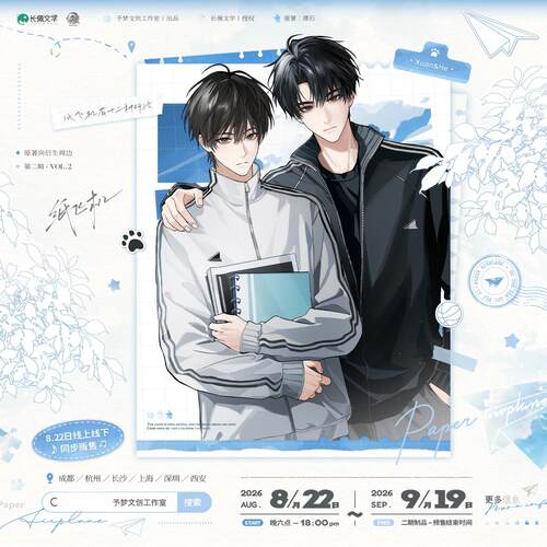 【9月12日特典下架】予梦 纸飞机二期 杨煊汤君赫徽章正版周边