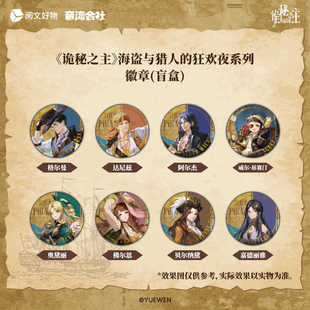 【漫家官方正版】诡秘之主 徽章盲盒浮雕烫双闪吧唧格尔曼 克莱恩