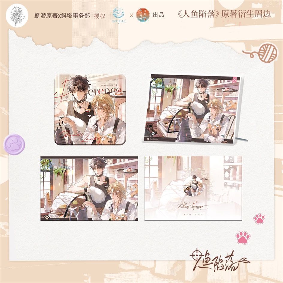 【漫家官方正版】初荣喵呜-咕噜人鱼陷落白楚年兰波吧唧徽章色纸