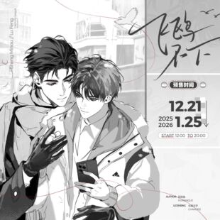 【漫家官方正版】半所 飞鸥不下一期 原著衍生周边