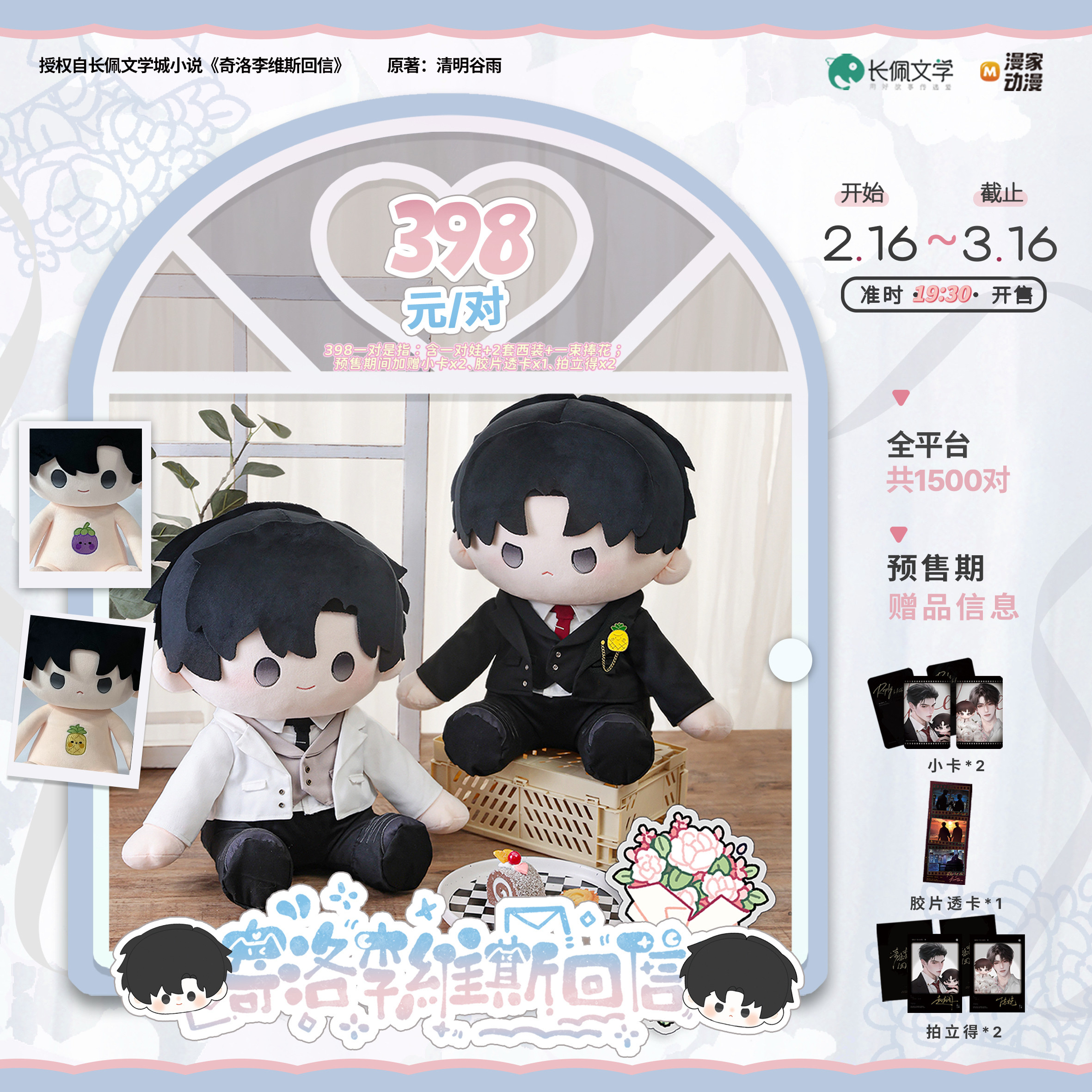 【余量现货】漫家出品奇洛李维斯回信40cm毛绒玩偶周边