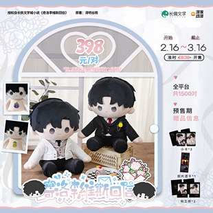 【3月16日前含特典】漫家出品奇洛李维斯回信40cm毛绒玩偶周边