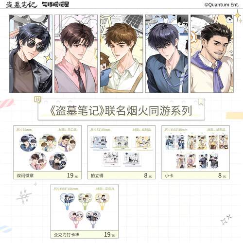 【漫家官方正版】合集 气球暖暖星 盗墓笔记817系列 娃娃徽章周边
