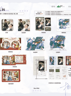 【漫家出品】撒野二期蒋丞顾飞原著衍生周边