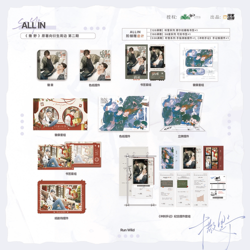 【漫家出品】撒野二期蒋丞顾飞原著衍生周边