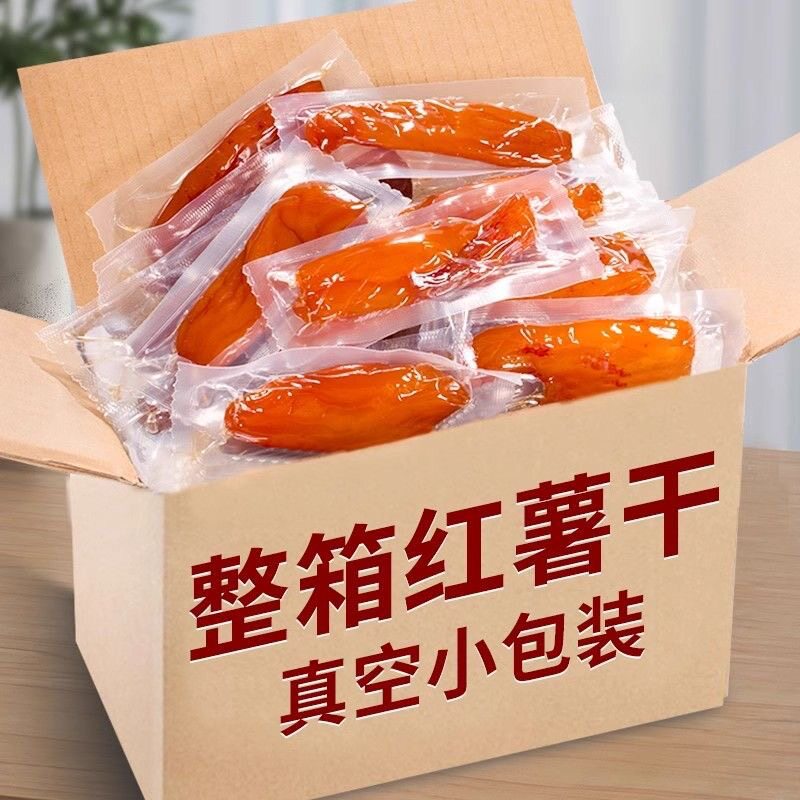 倒蒸红薯干农家自制无蔗糖无油无添加软糯原味独立装带皮地瓜干